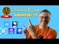 Top 5 browsers android tv   5 