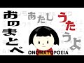Song of onomatopea【オノマトペの歌】