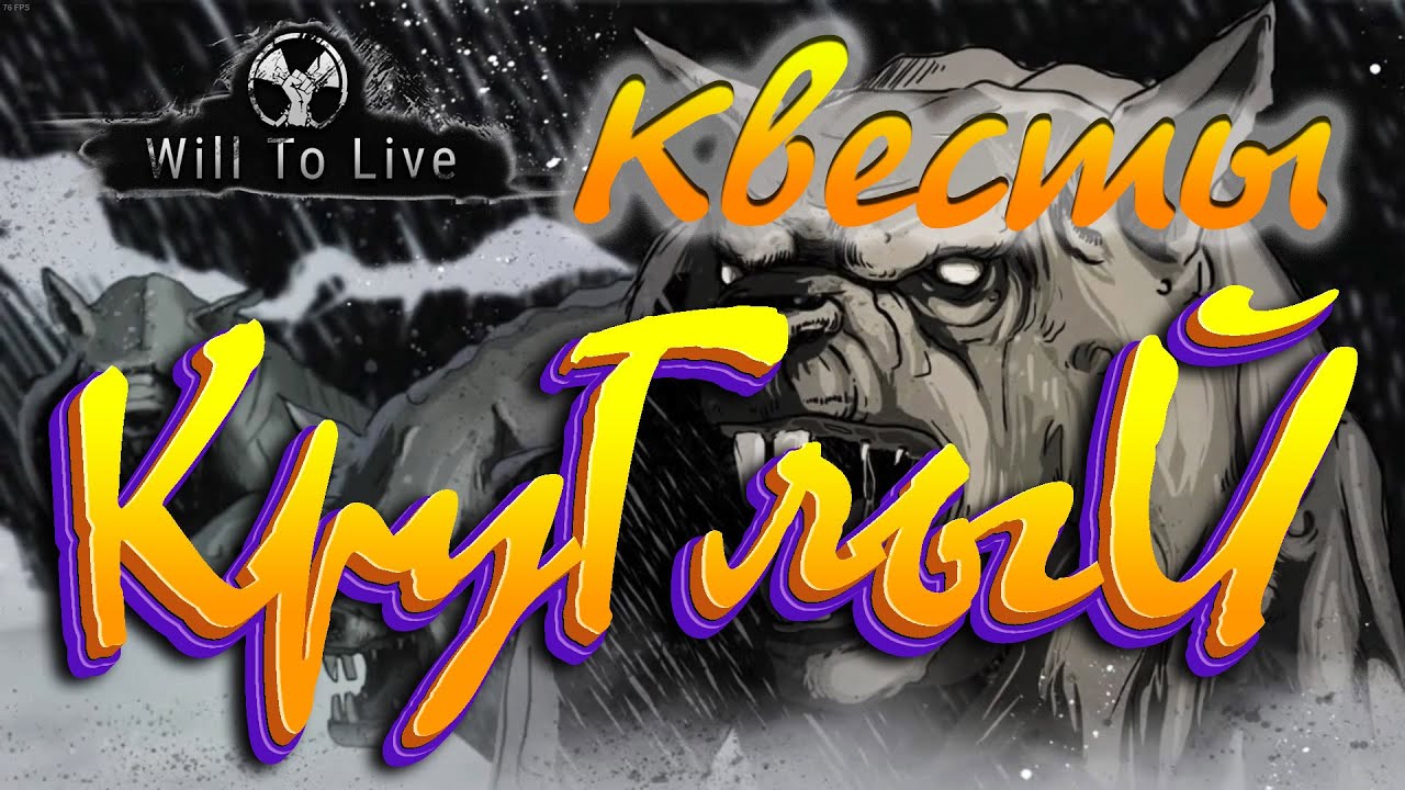 Will To Live Online | Сервер EUROPE-3 | Прокачка квестами #5