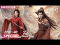 🔥✨EPS01-40:Saksikan semua episod sekaligus | Fate Chooses You 佳偶天成 | iQIYI Malaysia