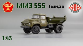 ММЗ 555 Тында🔹️DiP models🔹️Обзор масштабной модели 1:43