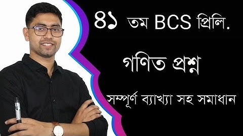 41th BCS Preliminary Math Question Solving | part 01 | 41 তম বিসিএস প্রিলি গণিত প্রশ্ন সমাধান 41 bcs