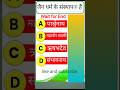 जैन धर्म😍// Jain religion// Jainism #gk #history #viral #viralshorts #viralreels #trending