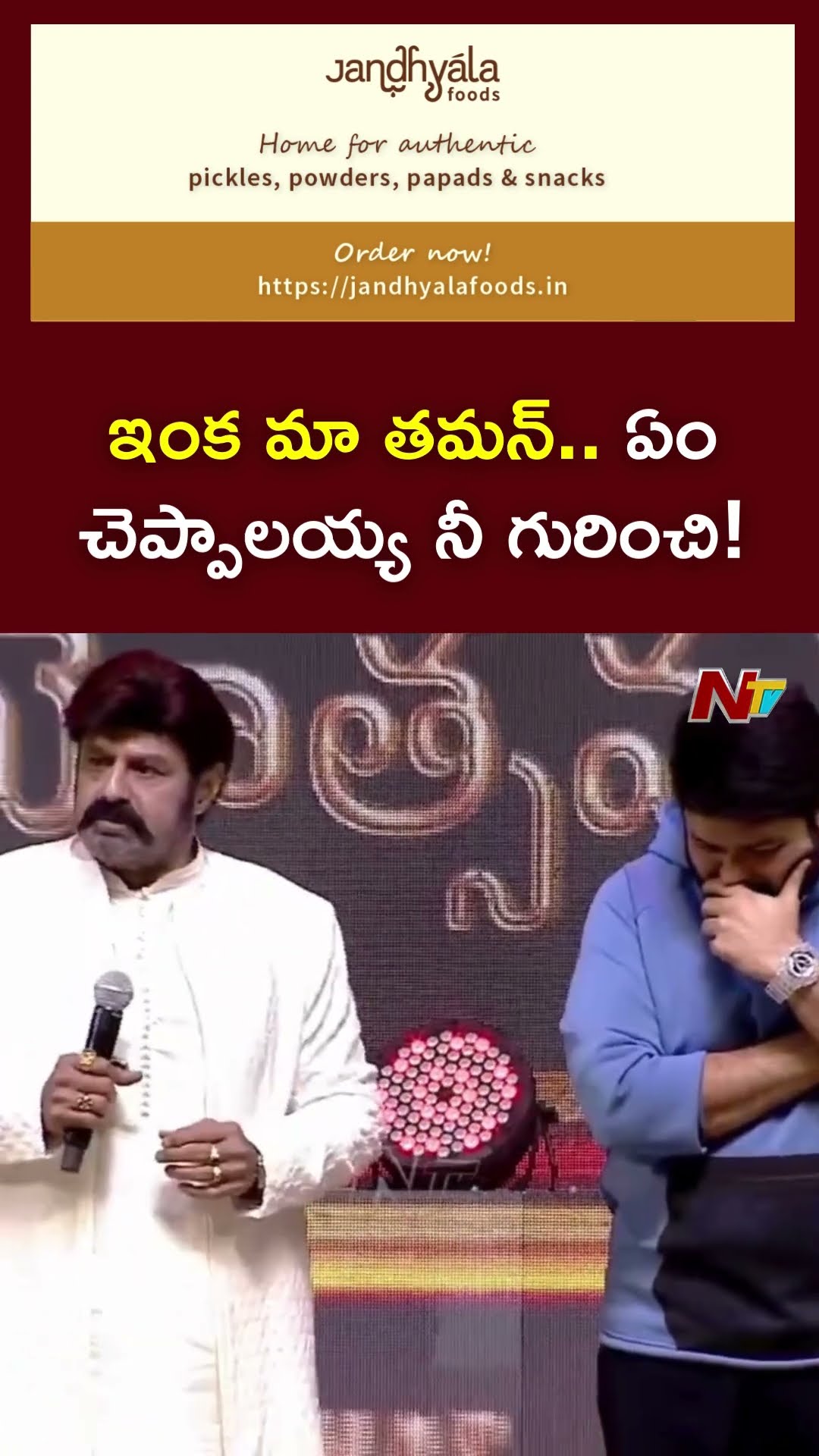 Balayya Praises Thaman over his Music Composing | Ntv