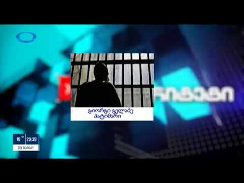 ლევან ქემოკლიძის პირდაპირი ჩართვა და პატიმარ გიორგი გელაძის ექსკლუზიური კომენტარი “პრიორიტეტში“