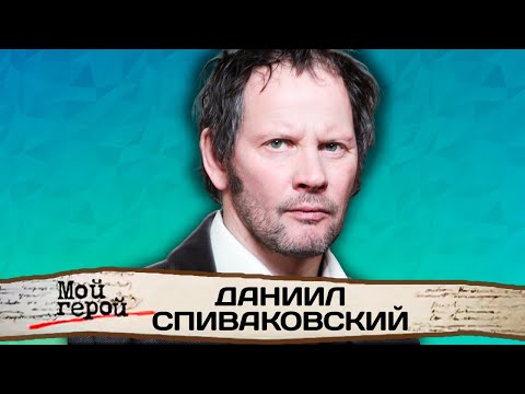 Даниил Спиваковский. Интервью с актером театра и кино | ПираМММида, Казнь, Власик. Тень Сталина