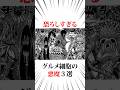 恐ろし過ぎるグルメ細胞の悪魔3選#トリコ