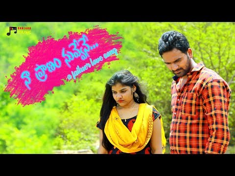 na-pranam-nuveley-|-telugu-love-failure-song-|-surya-latest-song-|-banjara-music