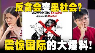 Download Lagu 反贪会爆丑闻！ 万人集会轰阿占巴基下台！ 本地企业被迫害？【#新闻随便看  25/2】 MP3