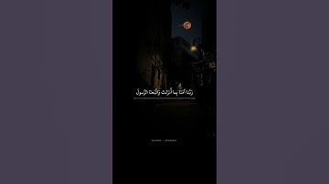 ربنا امنا بما انزلت واتبعنا الرسول | محمد صديق المنشاوي | سورة ال عمران