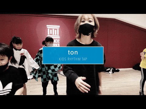 【DANCEWORKS】ton / KIDS RHYTHM TAP