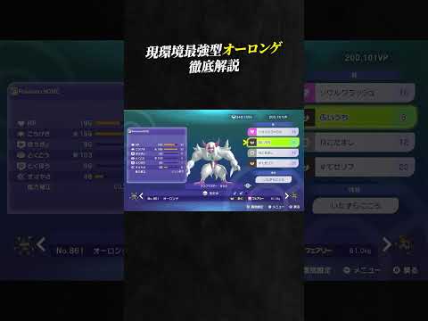 【育成論公開】現環境最強型オーロンゲを徹底解説。【ポケモンチャンピオンズ ランクマッチ】