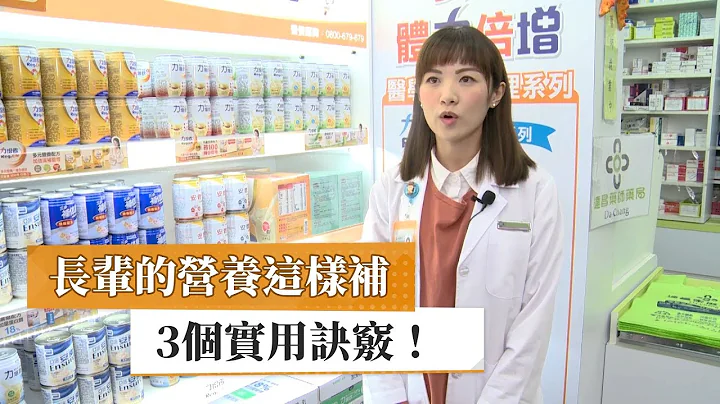 长辈的营养这样补　3个实用诀窍 - 天天要闻
