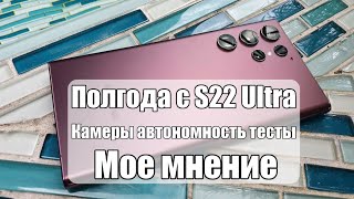 Почему Я Не Могу Перестать Восхищаться Samsung S22 Ultra — Мое Честное Мнение