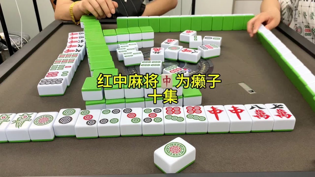 红中麻将怎么打才能赢?需要掌握好麻将技巧#红中麻将#麻将 - YouTube