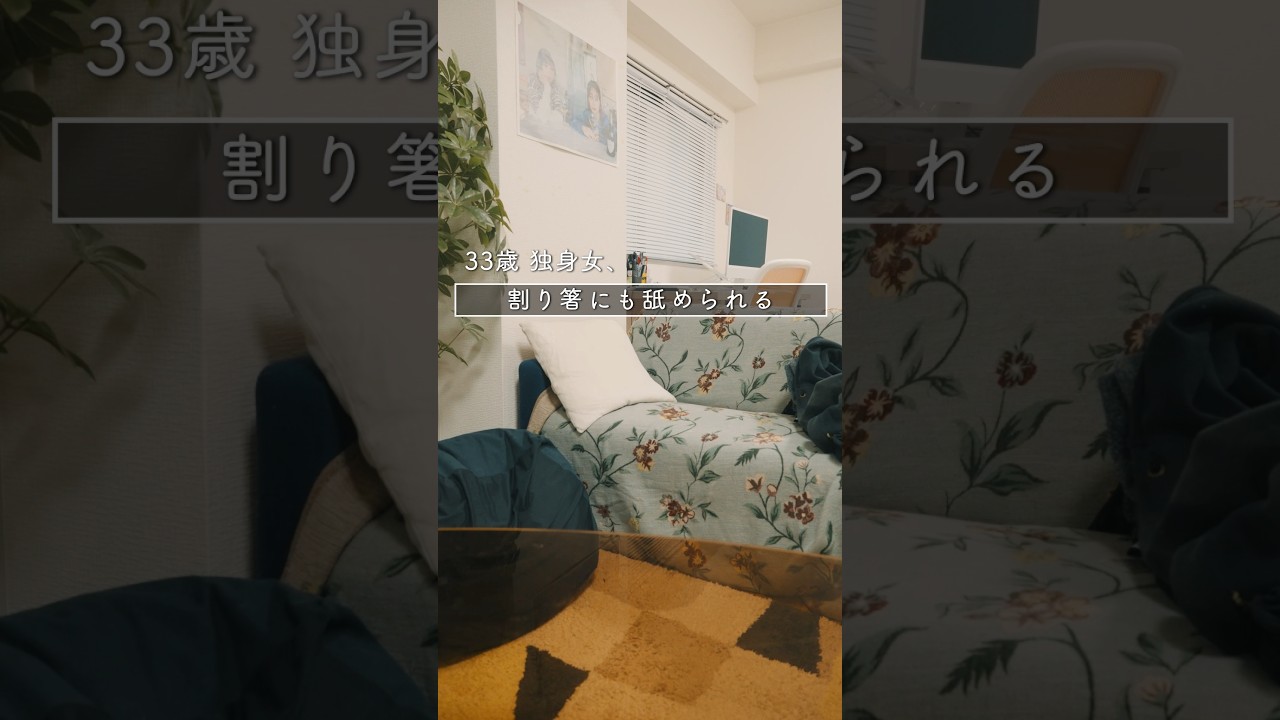 吹っ飛ぶ #33歳独身olの1日 #日常 #社会人 #あるある