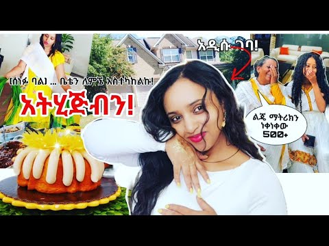 አትሂጂ አሉኝ ቤቴን ለምኜ አስተካከልኩ የልጄ ማትሪክ ውጤት ነቀነቀው 500 የእናቴ ምርቃት Ethiopia ገባሁ ወይ