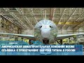 Американская авиастроительная компания Boeing объявила о приостановке закупки титана в России