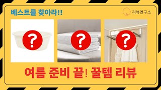 여름맞이 꿀템 대방출! 풋샴푸+면도기+건조대+타월+반신욕조 솔직후기