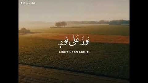 القارئ ادريس ابكر - سورة النور