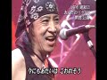 世良公則 - あんたのバラード(Live 10/8/2005)