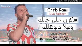 #TikTok_تيك_توك  Cheb Rami 2019 l sakran 3la jalek جالك وقيلا قالولهالك l Avec Manini By Karim Kim