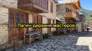 Лагич/ Иссмаиллы/ деревня мастеров / экстремальная поездка/ выше гор только горы