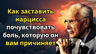 видео: Как заставить нарцисса почувствовать боль, которую он вам причиняет | Карл Юнг картинка: Как заставить нарцисса почувствовать боль, которую он вам причиняет | Карл Юнг