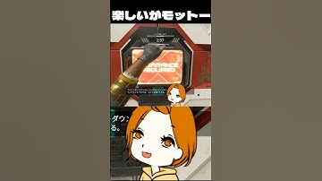 【apex】楽しくプレイがモットーです#ゲーム実況 #shorts #apex