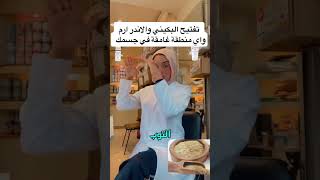 تفتيح البكيني.واي مناطق غامقه.#youtubeshorts #shorts #اكسبلور screenshot 2