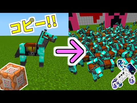 【コマンド紹介】MOBをコピーしよう！！【マイクラJAVA版】