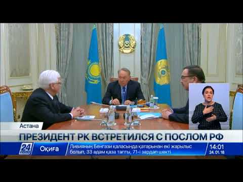 Глава государства встретился с Чрезвычайным и Полномочным послом Российской Федерации