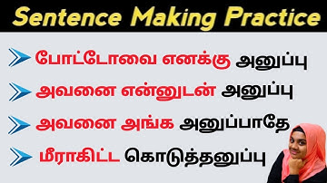 அனுப்பு | Spoken english learning videos | Basic daily use english sentences