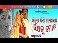 Sindura kini nela re jhia ku mora  jhia jiba sashughara  mohammad aziz  sun music odia