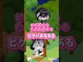 ピグパあるある！たぶん分かってもらえるはず！#ピグパ #ピグパーティー #ゲーム #ゲーム実況 #あるある #shorts 【ピグパ】