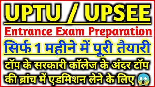 How to Crack UPTU Entrance Exam in One Month || UPTU Entrance Exam Preparation || UPTU/AKTU/UPSEE