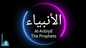 Abu Bakr Al Shatri - أبو بكر الشاطري - Surah Anbya - سورة الأنبياء- Holy Quran - Surah 21