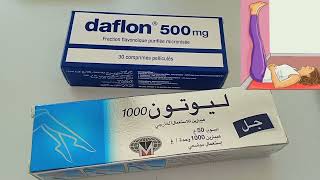 احسن علاج لدوالي الساقين#daflon500mg+lioton gel#