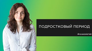 Как родителям и подросткам понять друг друга?