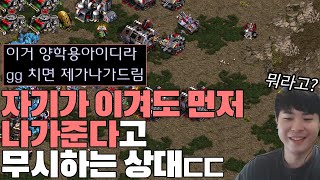 게임 시작부터 자기가 이겨도 먼저 나가주겠다면서 도발하는 상대ㄷㄷ