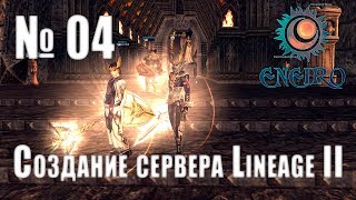 #04 - Lineage 2 Interlude Server Setup - Creating and Editing the GM Shop