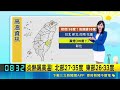 明起進梅雨旺盛期雨一路炸！今中部以北山區防"午後大雨"  南海低壓帶蠢蠢欲動! 週四深夜接近 南台轉雨｜三立新聞LIVE