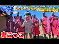 マサイついに“本物のマサイ民族”の村に行って鬼ごっこ!?