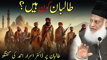Who Are the Taliban? | Reality & Historical Background | Dr Israr Ahmed