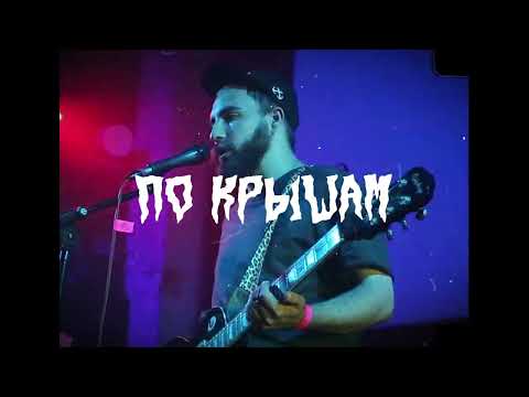 #ЗАЦВ - По крышам