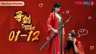 MULTISUB【寻剑 Sword Quest】EP1-12合集 | 寻剑登仙一力破天 | 恋爱古风漫 | 优酷动漫 YOUKU ANIMATION