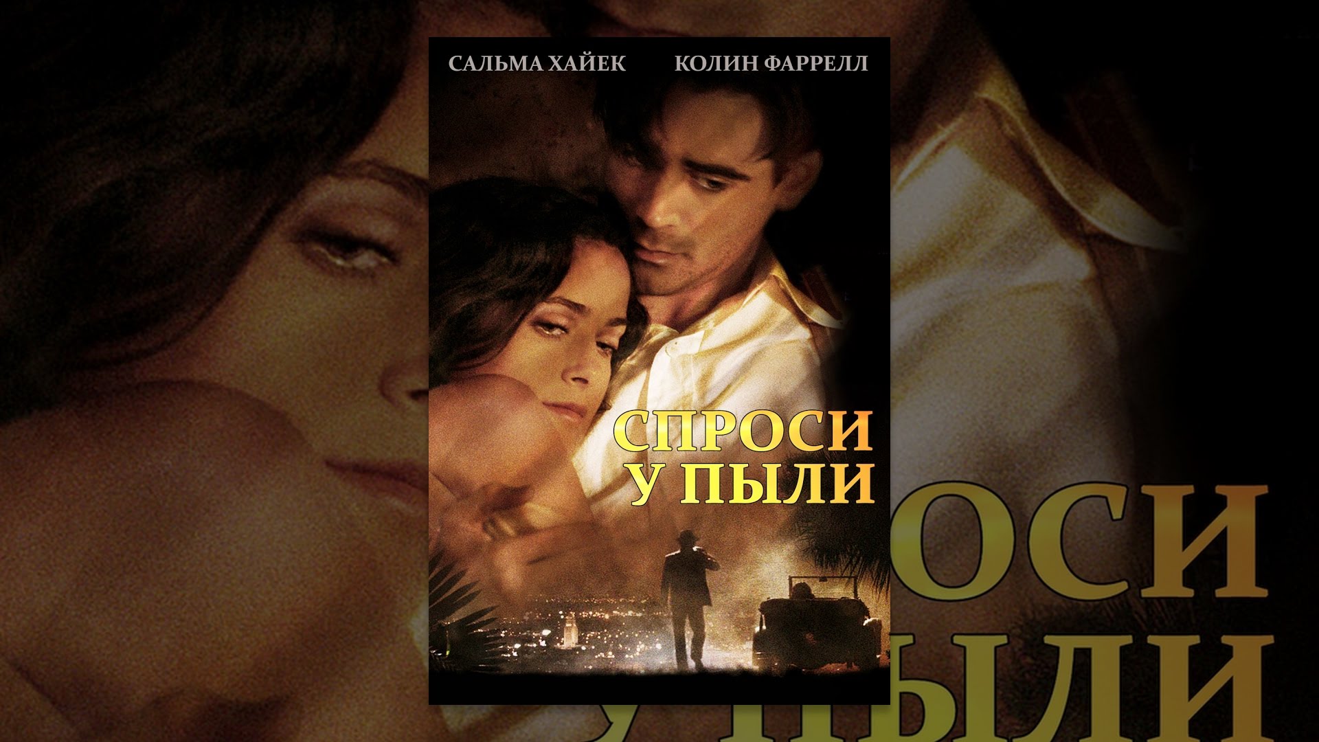 Спроси у пыли - YouTube