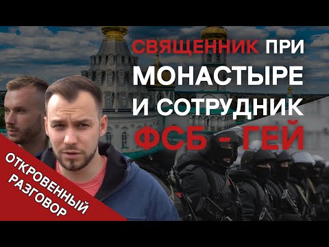 Видео: Сложно быть геем в России / Откровенный разговор