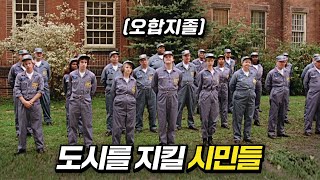 경찰을 못 믿은 시민들이 직접 나선 대환장 파티 (병맛) | 결말 포함