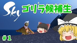 [Yukkuri] Gorilla Candidate #1 - Reunion [Sky: Children of the Light] screenshot 2